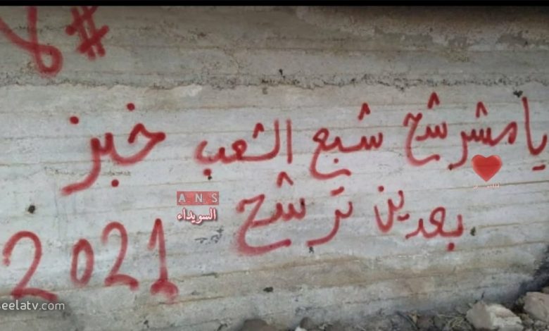 حملة "لا تترشح يا مشرشح"